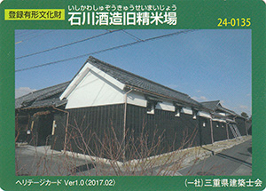 石川酒造旧精米場 Ver.1.0 24-0135