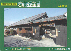 石川酒造主屋 Ver.1.0 24-0131