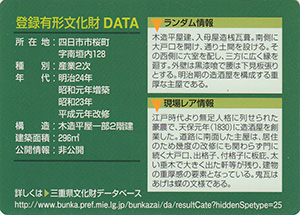 石川酒造主屋 Ver.1.0 24-0131