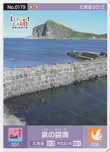 泉の袋澗　北海道利尻富士町