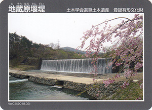 地蔵原堰堤 Ver.0.0