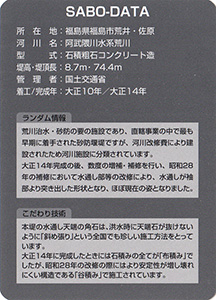 地蔵原堰堤 Ver.0.0