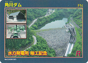 角川ダム　Ver.2.0　水力発電所竣工記念