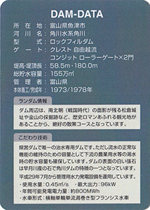 角川ダム　Ver.2.0　水力発電所竣工記念