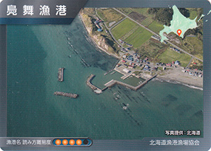 鳧舞漁港　漁港カード9