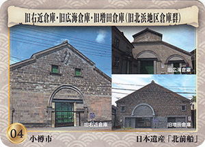 旧右近倉庫・旧広海倉庫・旧増田倉庫（旧北浜地区倉庫群）