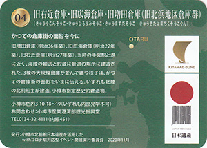 旧右近倉庫・旧広海倉庫・旧増田倉庫（旧北浜地区倉庫群）