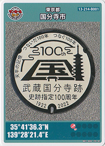 東京都国分寺市２