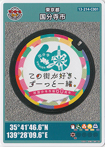 東京都国分寺市３