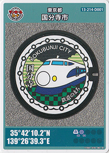 東京都国分寺市４