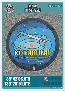 東京都国分寺市５