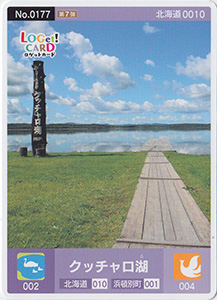 クッチャロ湖 北海道浜頓別町