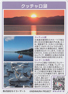 クッチャロ湖　北海道浜頓別町