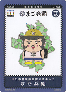 まご兵衛　ＭＥＩＣＡご当地迷路カード