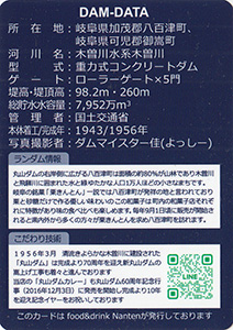 丸山ダムカレーカード　Ver.13.1