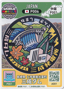 三成ダム　Ｐ００６