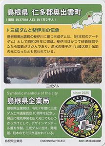 三成ダム　Ｐ００６