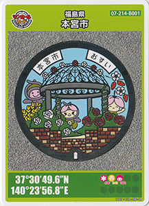 福島県本宮市２