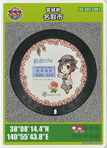 宮城県名取市３