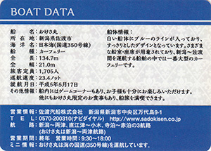 佐渡汽船　おけさ丸