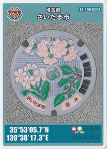 埼玉県さいたま市２