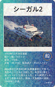 シーガル2 東海汽船