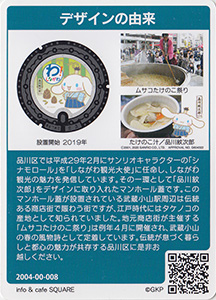 東京２３区（品川区２）