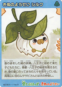 空とぶはっぱときぬのようせい　紙芝居カード