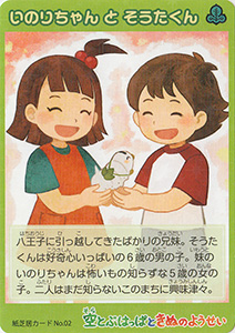 空とぶはっぱときぬのようせい　紙芝居カード