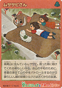 空とぶはっぱときぬのようせい　紙芝居カード