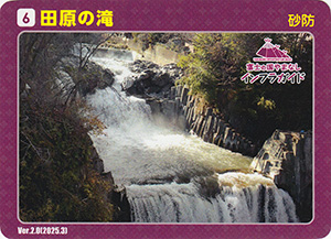 田原の滝　Ver.2.0