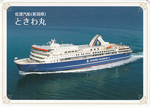 佐渡汽船　ときわ丸