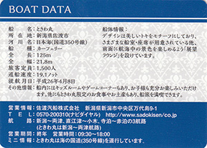 佐渡汽船　ときわ丸