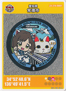 愛知県常滑市２