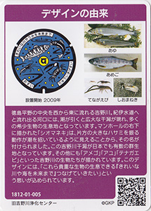 徳島県流域下水道