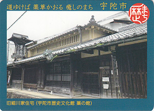 道ゆけば薬草かおる癒しのまち 宇陀市