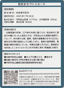 道ゆけば薬草かおる癒しのまち 宇陀市