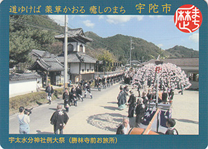 道ゆけば薬草かおる癒しのまち 宇陀市