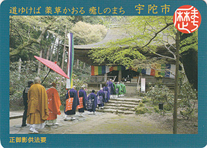 道ゆけば薬草かおる癒しのまち 宇陀市