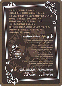 大久野島うさぎのマンホールカード　番外00-000-A0017