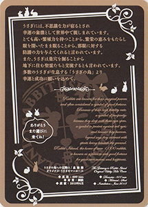 大久野島うさぎのマンホールカード　番外00-000-A0016