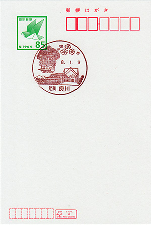 良川郵便局　廃局日