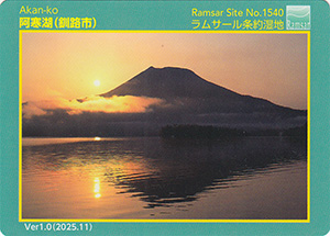 湿地カード　北海道釧路管内版