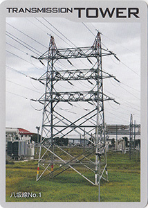 鉄塔カード（青森版）　東北電力ネットワーク