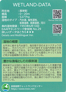 湿地カード　北海道釧路管内版