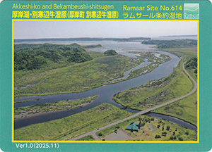 湿地カード　北海道釧路管内版