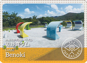 辺野喜ダム　沖縄観光インフラカード　No.032
