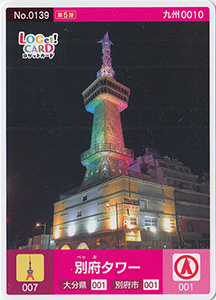 別府タワー　大分県別府市