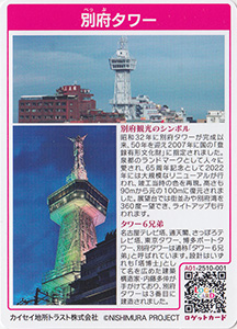 別府タワー　大分県別府市