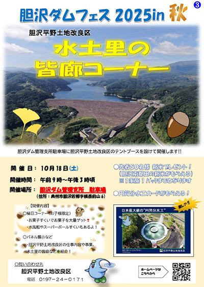 日本最大級の”円筒分水工”　’２５バージョン